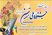 اختتامیه جشنواره ملی تبیین «موشن گرافیک» قرآن و عترت لرستان برگزار می‌شود