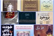 برگزیدگان نهمین دوره جایزه کتاب سال لرستان تجلیل شدند