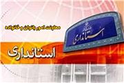 توجه ویژه دولت سیزدهم به بانوان در لرستان/ تحول در برنامه‌های زنان در امور بانوان و خانواده استانداری