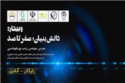وبینار «دانش‌بنیان؛ صفر تا صد» برگزار می‌شود