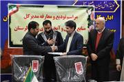 سرپرست اداره کل منابع طبیعی و آبخیزداری استان لرستان منصوب شد