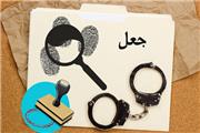 انهدام شبکه بین‌المللی جعل مدارک تحصیلی در لرستان