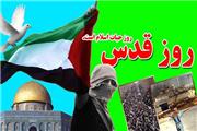 23 ماه رمضان روز جهانی قدس /روز قدس ، طنین ابطال پیمان آبراهام