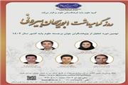 عضو هیئت علمی دانشگاه لرستان در جمع پنج پژوهشگر جوان برجسته علوم پایه کشور قرار گرفت
