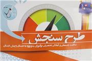 8 تیر؛ آخرین فرصت ثبت نام سنجش نوآموزان لرستانی