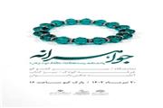 برگزاری نمایشگاه جواهرانه بمناسبت هفته حجاب و عفاف در خرم آباد