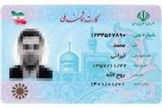 صدور بیش از 98 درصدی کارت هوشمند ملی در لرستان