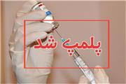 پلمب دو مرکز درمانی غیر مجاز در خرم آباد