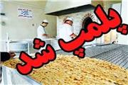 پلمب سه نانوایی در شهرستان ازنا