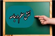 نقش معلم در جامعه