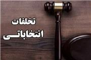دستگیری بازرسان قلابی در شعب اخذ رأی لرستان