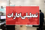 پنج‌شنبه‌ها در لرستان تعطیل اعلام شد