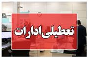 تعطیلی کلیه مراکز دولتی و بانک ها در روز یکشنبه 7 مرداد 1403