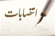 انتصاب 5 زن در فرمانداری‌های لرستان