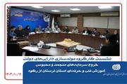 خروج سرمایه‌های منجمد و محبوس آموزش فنی و حرفه‌ای استان لرستان از رکود
