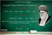 اینفوگرافیک | خصوصیات اخلاقی دانش آموزان پس از پایان تحصیلات از نظر رهبر معظم انقلاب