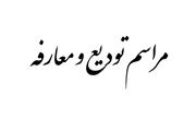 رئیس جدید دانشگاه لرستان معرفی شد