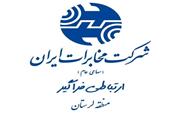 آغاز ثبت نام اینترنت پر سرعت مخابرات FTTH بر بستر فیبر نوری در بخش چالانچولان