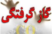 مرگ 3 نفر در بروجرد بر اثر گاز گرفتگی