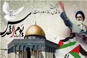 بیانیه مشترک سازمان بسیج سازندگی سپاه لرستان و مجمع جهادگران استان بمناسبت روز جهانی قدس