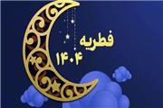 اعلام مبلغ زکات فطره در لرستان