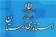 استاندار لرستان 20 حکم انتصاب جدید صادر کرد