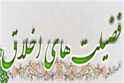 لزوم پرورش فضایل اخلاقی