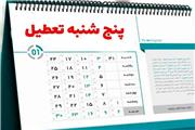 تعطیلی پنج‌شنبه‌ها و تغییر ساعت کاری ادارات لرستان تا پایان شهریور