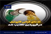 شایعه گرانی گازوئیل در فروردین تکذیب شد