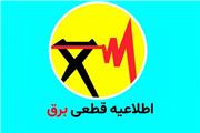 موشن گرافی|  اطلاع از زمان‌های خاموشی های برق