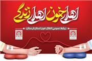 اعلام فعالیت پایگاه اهدای خون خرم‌آباد و بروجرد در روزهای تعطیل؛ دعوت عمومی برای اهدای زندگی