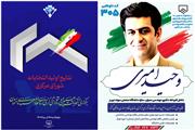 موفقیت مهندس لرستانی در دهمین دوره انتخابات شورای مرکزی سازمان نظام مهندسی ساختمان کشور