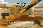 پویش قلم های مدرسه ساز در خرم آباد برگزار می شود