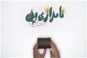 موشن گرافی| نیروگاه‌های مقیاس کوچک؛ راه‌حل بزرگ برای عبور از بحران برق