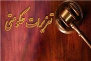 محکومیت بیش از 10 میلیارد ریالی قاچاقچیان کالا در لرستان