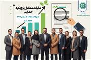 شرط استفاده از تبصره 100 اعلام شد