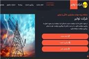 پرداخت خسارات‌ ناشی از نوسانات برق برای مشترکین خانگی از یک ماه آینده آغاز می‌شود