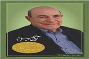 آیین تجلیل از «پروفسور سکندر امان‌الهی بهاروند» برگزار می‌شود