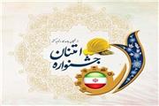 آغاز نام نویسی در جشنواره امتنان از نخبگان کار و تولید در لرستان