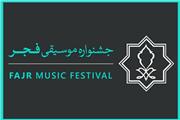 بخش استانی جشنواره موسیقی فجر در لرستان آغاز میشود/ اجرای 20 گروه در سه شهرستان