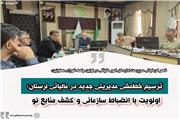 تأکید سرپرست اداره کل امور مالیاتی لرستان بر تحقق درآمدهای مالیاتی و بهره‌گیری از ظرفیت‌های استانی