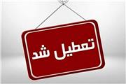 یکشنبه سراسر کشور تعطیل رسمی اعلام شد