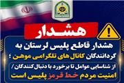 عوامل هتک حرمت جوانان لرستانی در فضای مجازی، شناسایی شدند