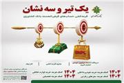 یک تیر و سه نشان، فرصتی متفاوت برای سپرده گذاران؛