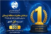 مخابرات منطقه لرستان، صدرنشین ارزیابی عملکرد شرکت مخابرات ایران شد