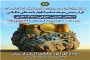 31 شهریور؛ فرصت مشارکت در ساختن آینده لرستان با «نشان‌دار کردن مالیات»