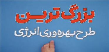 موشن گرافی| آیا از روش کاهش مصرف برق کولر آبی و افزایش بازدهی آن خبر دارید؟