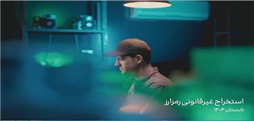 موشن گرافی | مشکلات بوجود آمده توسط استخراج غیر قانونی رمز ارز در نانوایی ها
