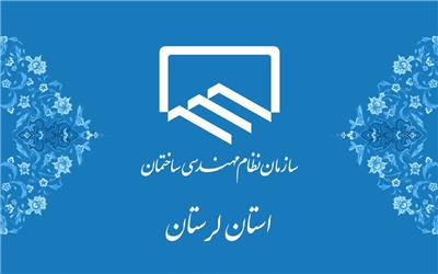 فراخوان ثبت نام از علاقمندان  به همکاری با کمیته پژوهش سازمان نظام‌مهندسی ساختمان لرستان