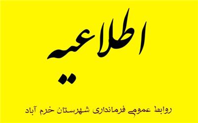 فراخوان دعوت از افراد توانمند و دارای شرایط احراز در انتخابات هیأت مدیره شرکت‌ سرمایه‌گذاری سهام عدالت استان لرستان